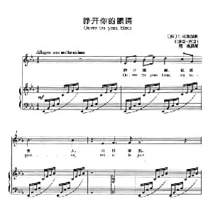 睁开你的眼睛 法国 _外国歌谱_词曲: 法 J.马斯涅