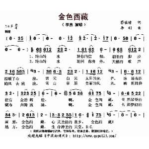 金色西藏_歌曲简谱_词曲:蔡佳倩 李利