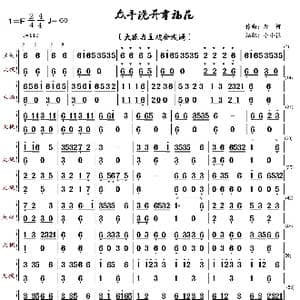 众手浇开幸福花_歌曲简谱_词曲: 唐诃 :小小张