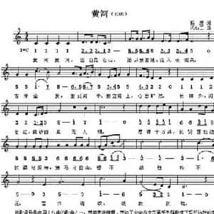 黄河_民歌简谱_词曲:杨度 沈心工