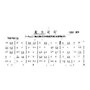 古筝谱 | 状元游街