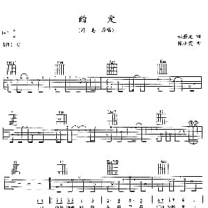 约定 吉他谱 周蕙 姚若龙 陈小霞
