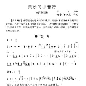 幕前曲_儿歌乐谱_词曲: 颂今