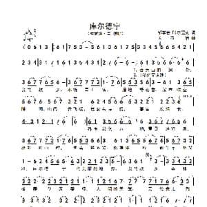 库尔德宁_歌谱投稿