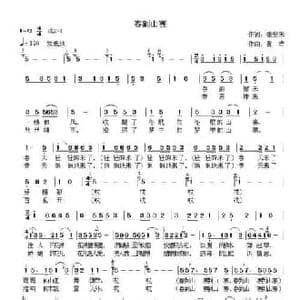 春到山寨_民歌简谱_词曲:张安来 黄涛