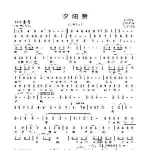 夕阳赞_歌谱投稿_词曲:陈祥玲 张廷新