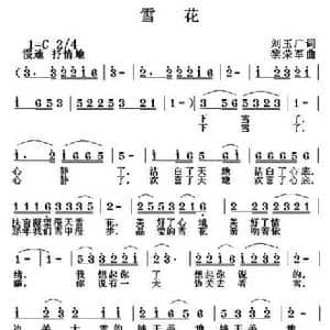 雪花_民歌简谱_词曲:刘玉广 黎荣军