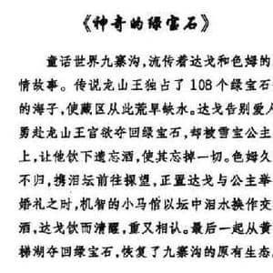 九寨沟风光令人醉_民歌简谱_词曲:梁上泉 施光南