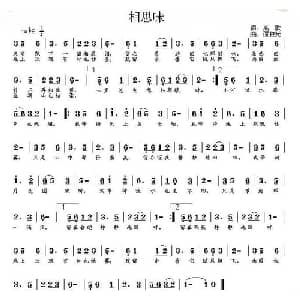 相思味_通俗唱法乐谱_词曲:高歌 谭柱光