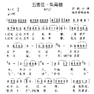 沪剧小调 五香豆 梨膏糖 张小玲 颂今 颂今
