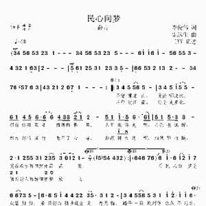 民心向梦_歌曲简谱_词曲:李俊伟 雷远生