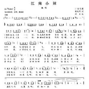 江南小妹_民歌简谱_词曲:谢远明 甜业