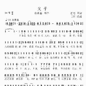 父子_歌曲简谱_词曲:崔恕 崔恕