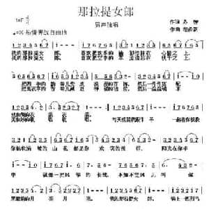 那拉提女郎_民歌简谱_词曲:苏柳 胡泽新