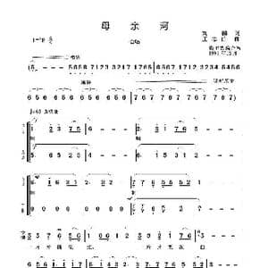 母亲河_歌曲简谱_词曲:刘麟 王志信