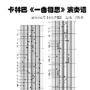 一曲相思_歌谱投稿