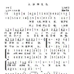 向梦想致敬_歌曲简谱_词曲:宋小明 周善儒