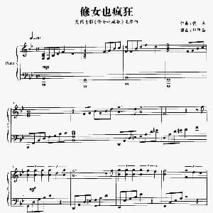 修女也疯狂 钢琴谱