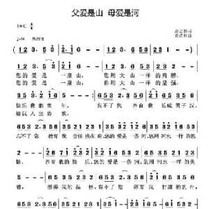 父爱是山 母爱是河_民歌简谱_词曲:萧思林 黄清林