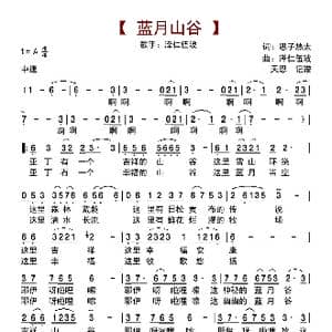 蓝月山谷_歌曲简谱_词曲:思子热太 泽仁伍波