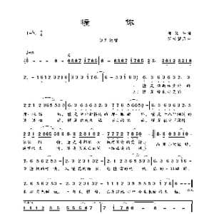 懂你_歌曲简谱_词曲:邵延平 轻云望月