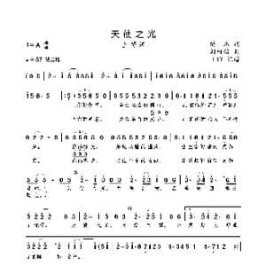 天使之光_歌曲简谱_词曲:樊炜 刘珂铭