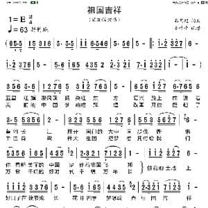 祖国吉祥_歌谱投稿_词曲:马国超 马国超