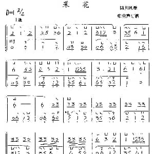古筝谱 | 采花 四川民歌 张贵声订谱