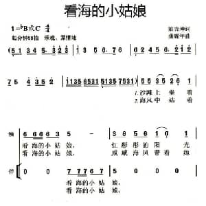 看海的小姑娘_儿歌乐谱_词曲:梁吉坤 龚耀年