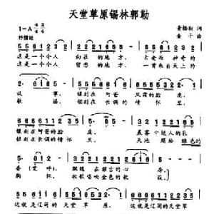 天堂草原锡林郭勒_民歌简谱_词曲:青格勒 查干