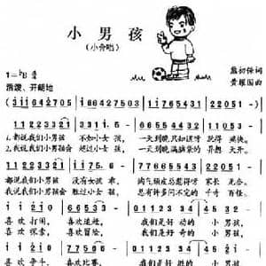 小男孩_民歌简谱_词曲:熊初保 黄耀国