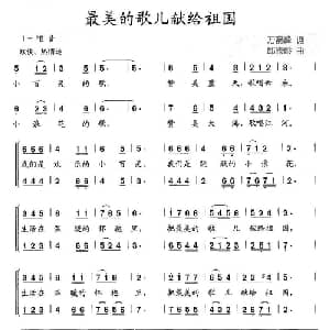 最美的歌儿献给祖国_儿歌乐谱_词曲:万磊峰 邱崇龄