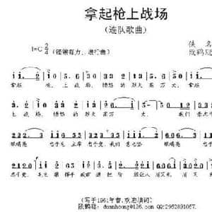 拿起枪上战场_民歌简谱_词曲:佚名 段鹤聪