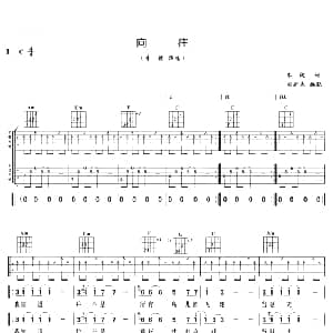 向往 吉他谱 李健 李健