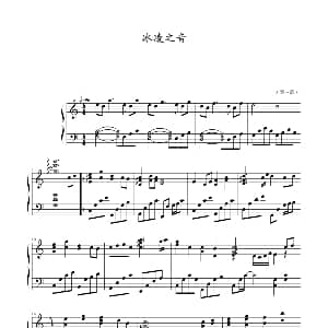 冰凌之音 钢琴谱 ∮→_∮