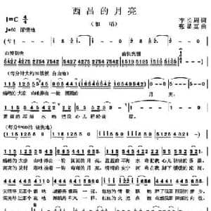 西昌的月亮_民歌简谱_词曲:李长周 张显真