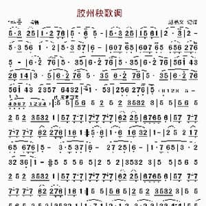 胶州秧歌调_歌谱投稿