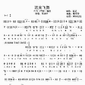 流光飞舞_歌谱投稿_词曲:黄沾 雷颂德