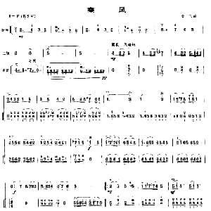 二胡谱 | 秦风 扬琴伴奏谱