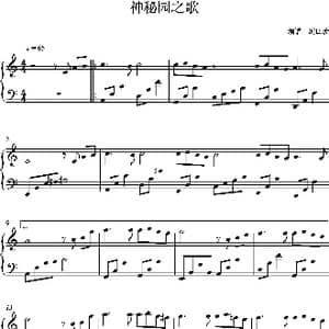 神秘园之歌C调版_歌谱投稿_词曲: 罗尔夫.劳弗兰