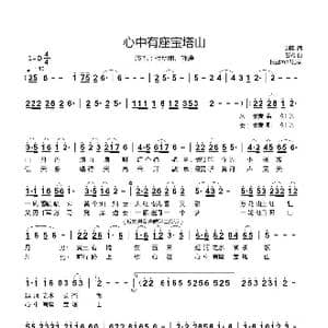 心中有座宝塔山_歌曲简谱_词曲:刘歌 石焱