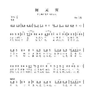 闹元宵_歌曲简谱_词曲:山西民歌 山西民歌