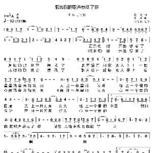 假如我的歌声感动了你_歌曲简谱_词曲:黛凝 李砚