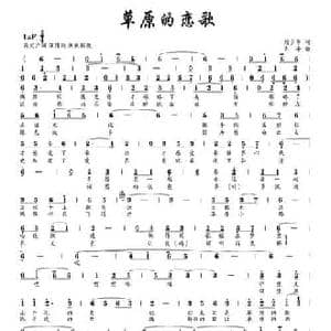 草原的恋歌_民歌简谱_词曲:刘少华 齐峰