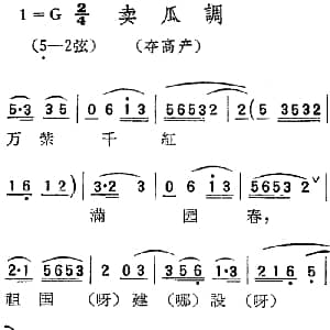 扬剧曲调 卖瓜调 夺高产