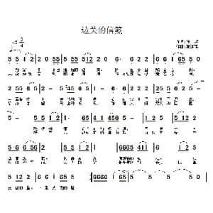 边关的信笺_歌曲简谱_词曲:孙超 常连祥