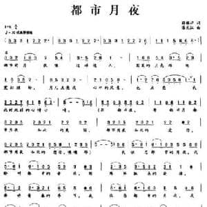 都市月夜_民歌简谱_词曲:薛锡祥 潘龙江