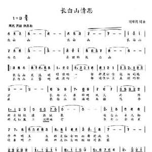 长白山情思_民歌简谱_词曲:刘维阁 刘维阁