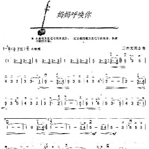 二胡谱 | 妈妈呼唤你 三木尤贺志