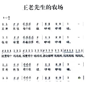 老童歌:王老先生的农场_儿歌乐谱